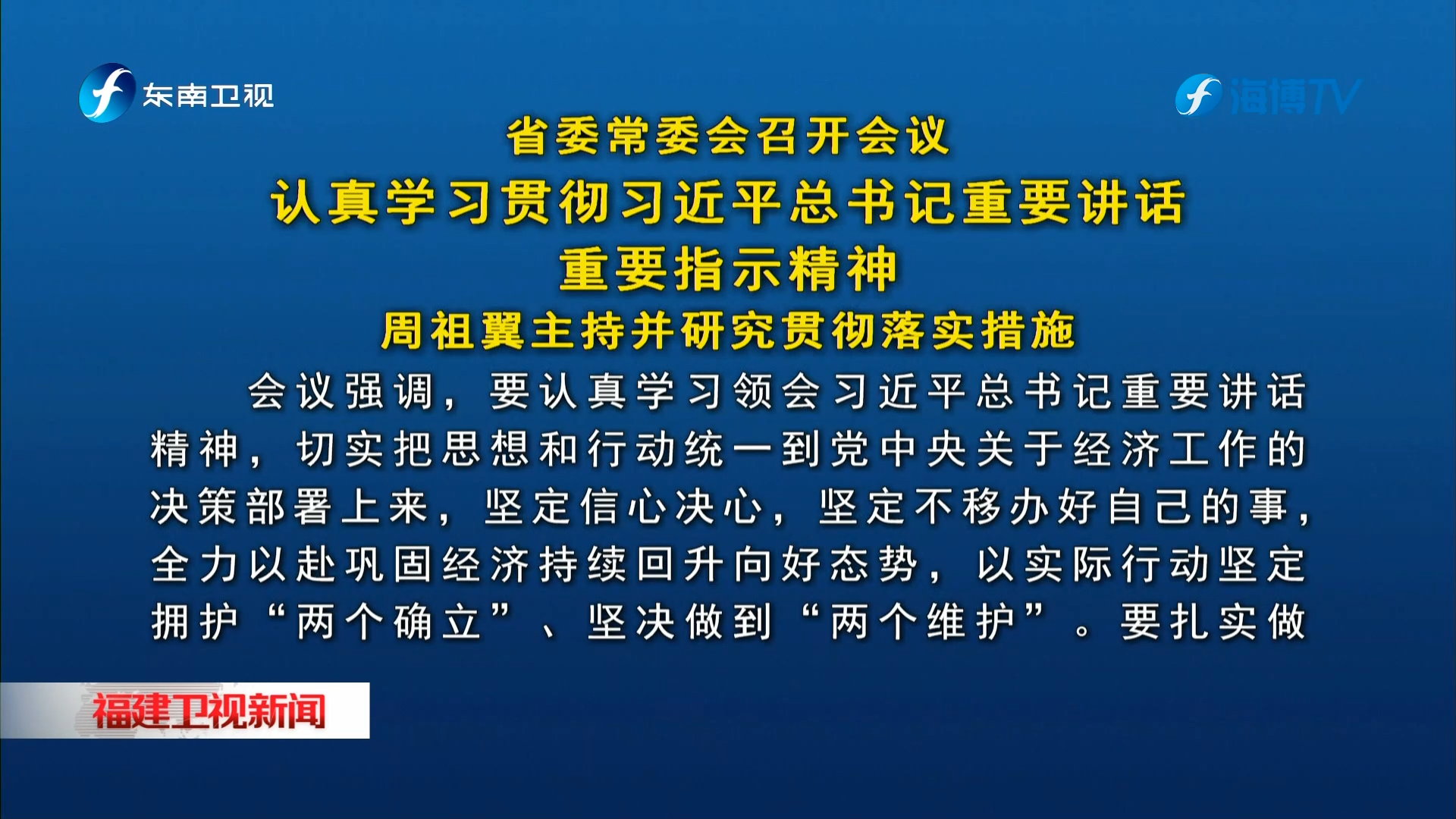 省委常委會(huì)召開會(huì)議